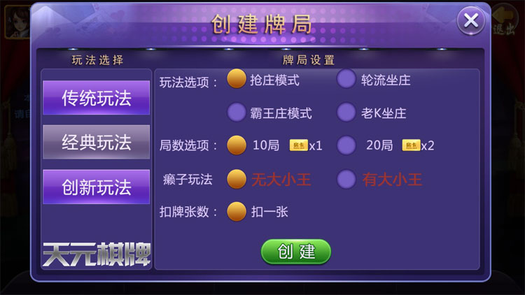 天元棋牌源码-演示图_05