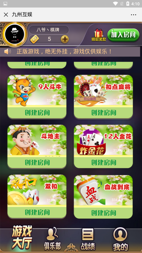 开心互娱H5棋牌游戏源码-演示图_02