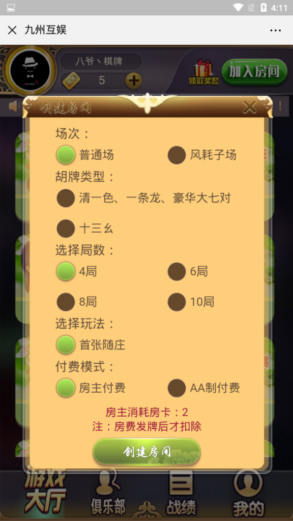 开心互娱H5棋牌游戏源码-演示图_03