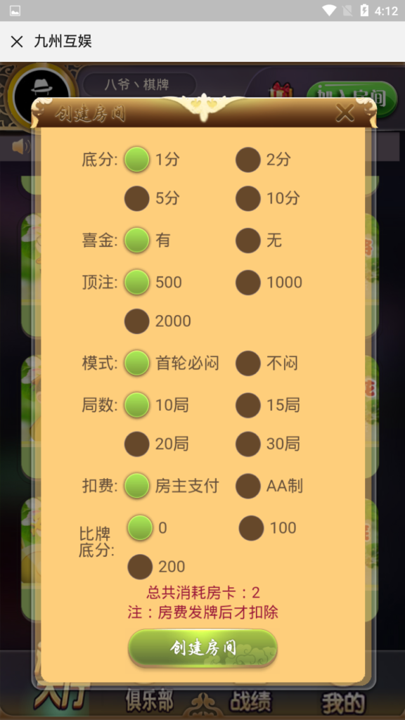 开心互娱H5棋牌游戏源码-演示图_04