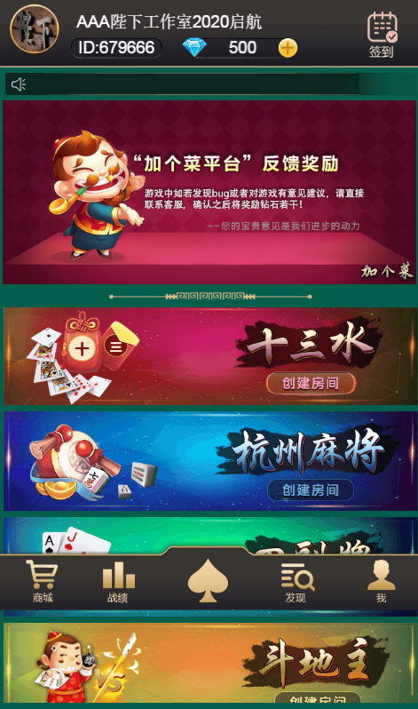 完整运营版加个菜h5棋牌源码_十三水地主跑得快四副牌麻将五合一棋牌源码-带搭建教程-好易源码网