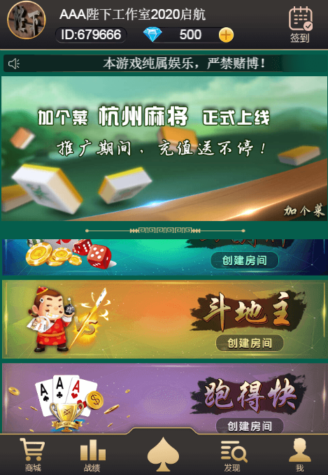 加个菜h5棋牌源码-演示图_02