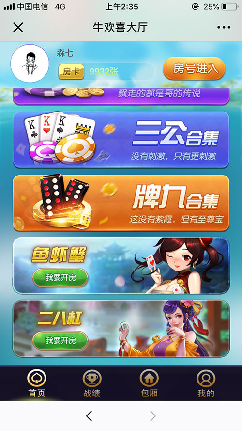 完整开源H5牛欢喜棋牌游戏源码-附搭建教程-好易源码网