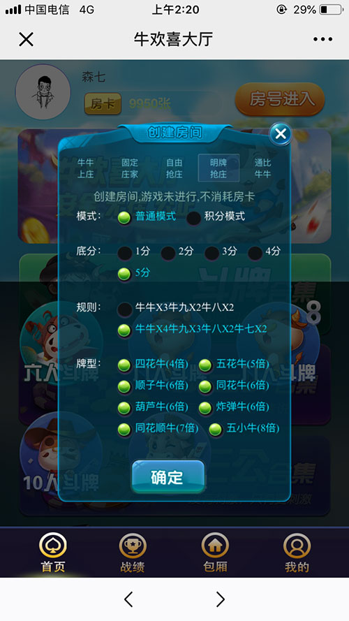 H5牛欢喜棋牌游戏源码-演示图_05