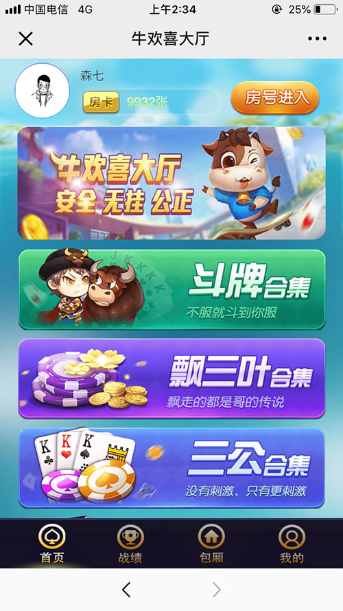 H5牛欢喜棋牌游戏源码-演示图_06