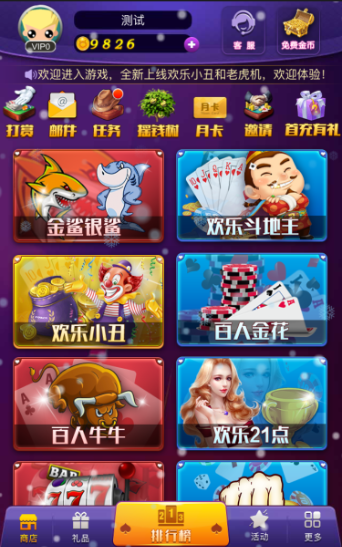 H5棋牌源码含8个H5游戏金鲨银鲨+斗地主+欢乐小丑+百人金花+百人牛牛+欢乐12点等-好易源码网