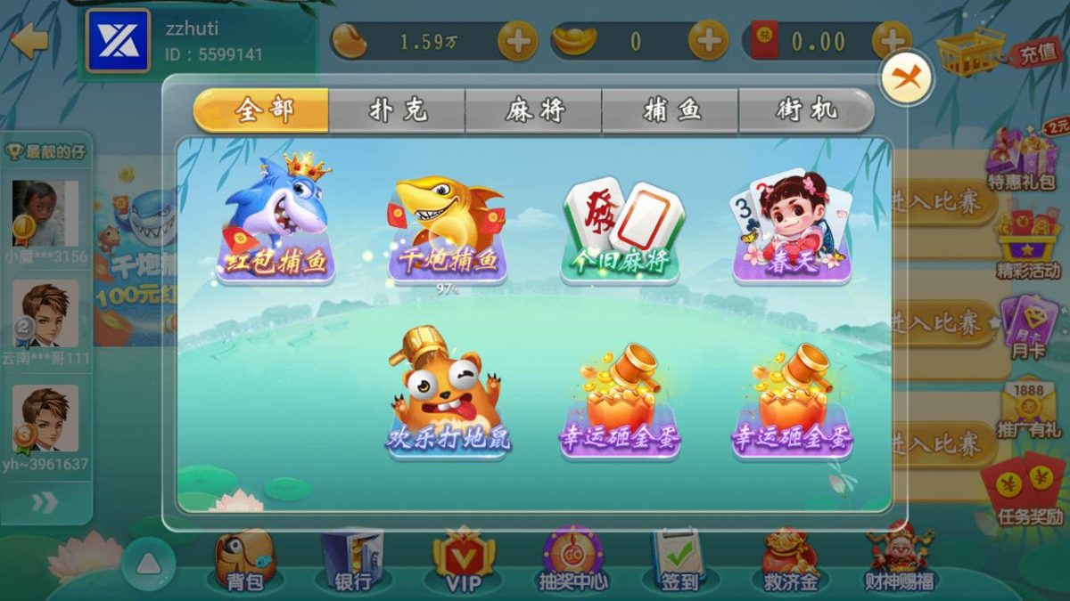 云海捕鱼棋牌游戏源码-演示图_07