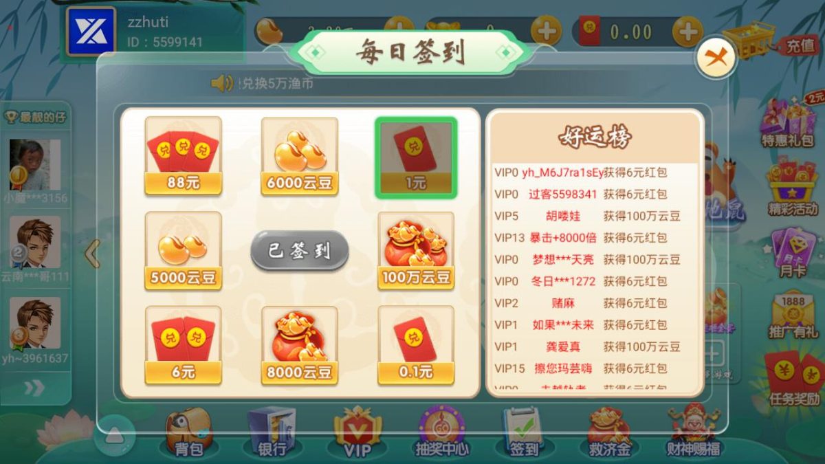 云海捕鱼棋牌游戏源码-演示图_08