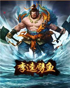 全新三网通网狐6603金币玩法李逵捕鱼源码-PC+苹果+安卓-好易源码网
