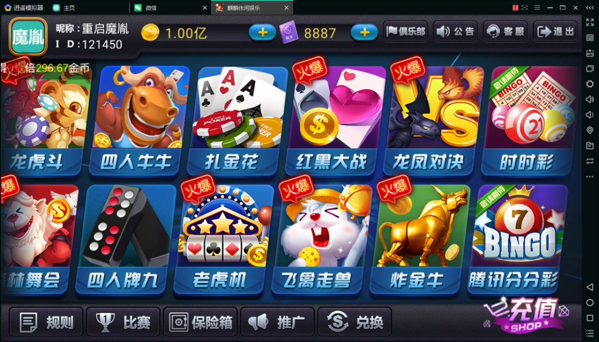 陌陌真钱棋牌游戏源码测试图-04
