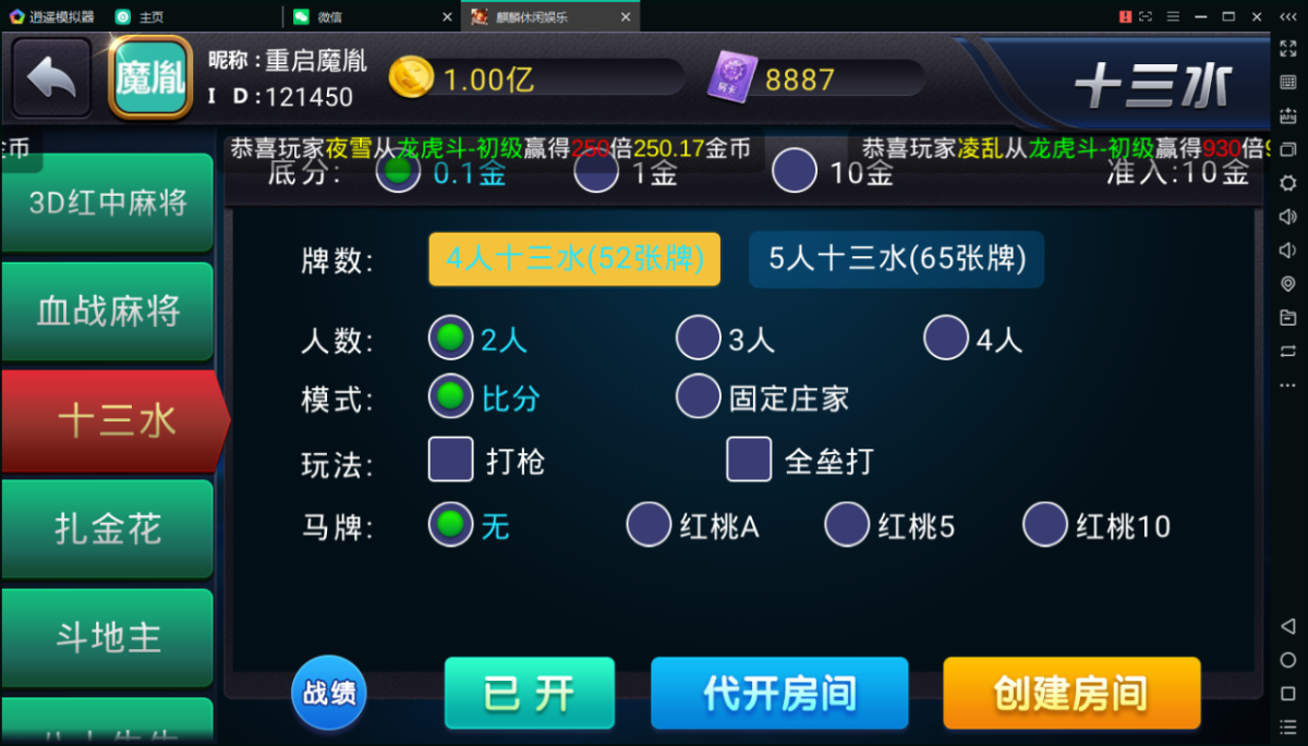 陌陌真钱棋牌游戏源码测试图-08