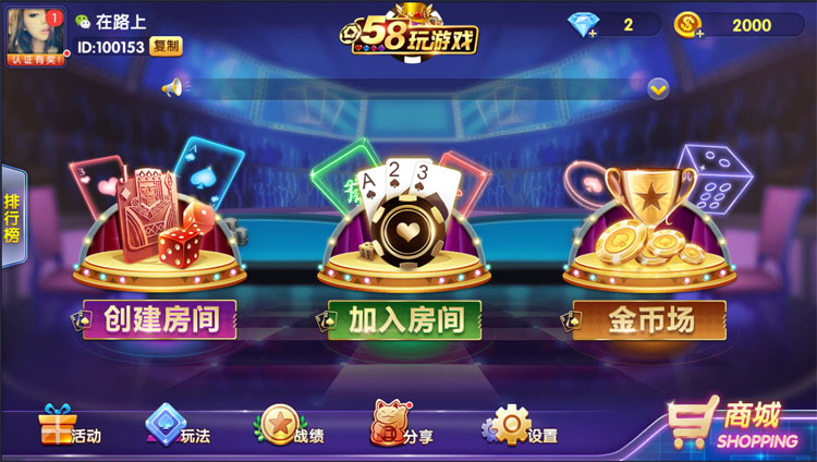 全新58玩游戏源码精华版-金币+房卡双模式平台-好易源码网