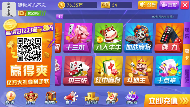 99棋牌房卡源码测试图-03