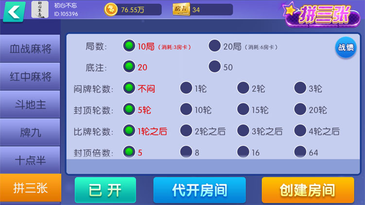 99棋牌房卡源码测试图-08