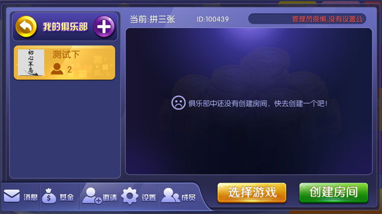 99棋牌房卡源码测试图-10