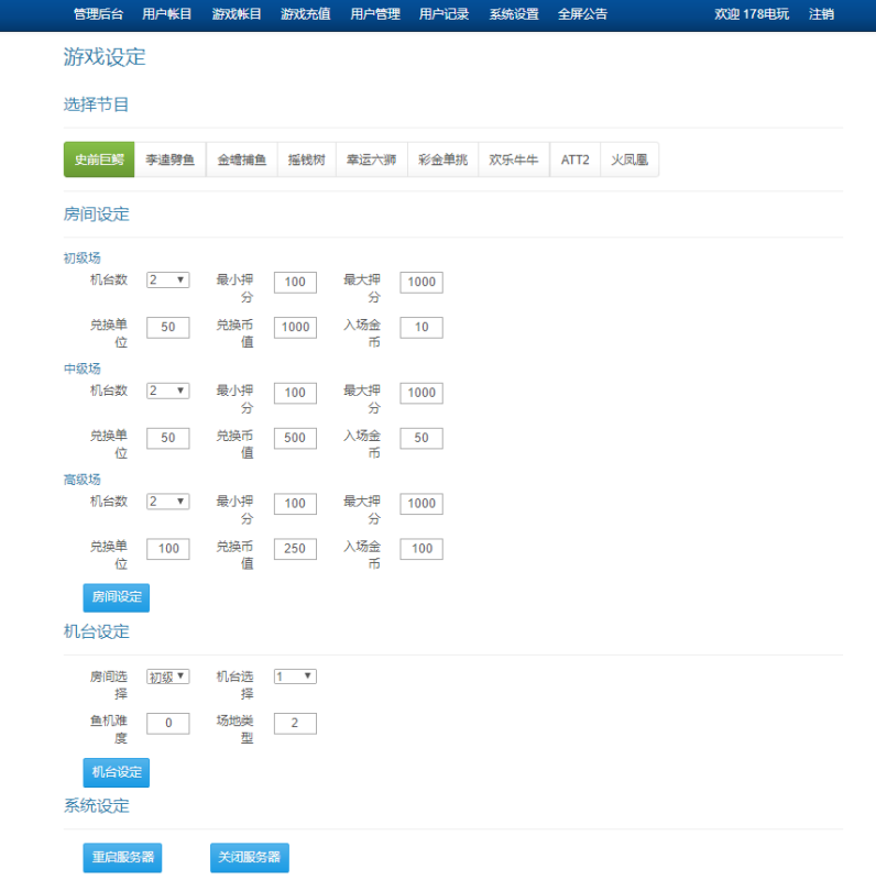 178电玩城源码图20