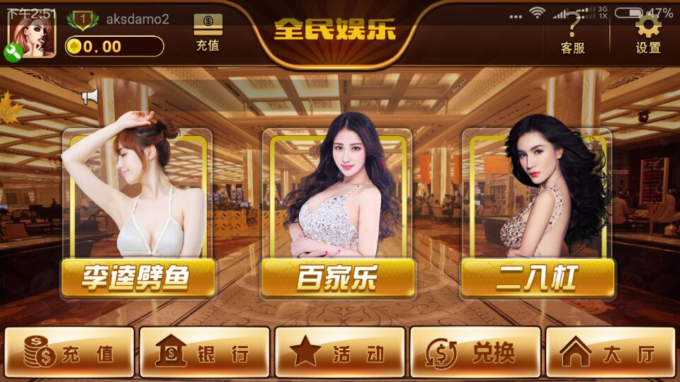 万国1:1真钱棋牌游戏源码测试图-02