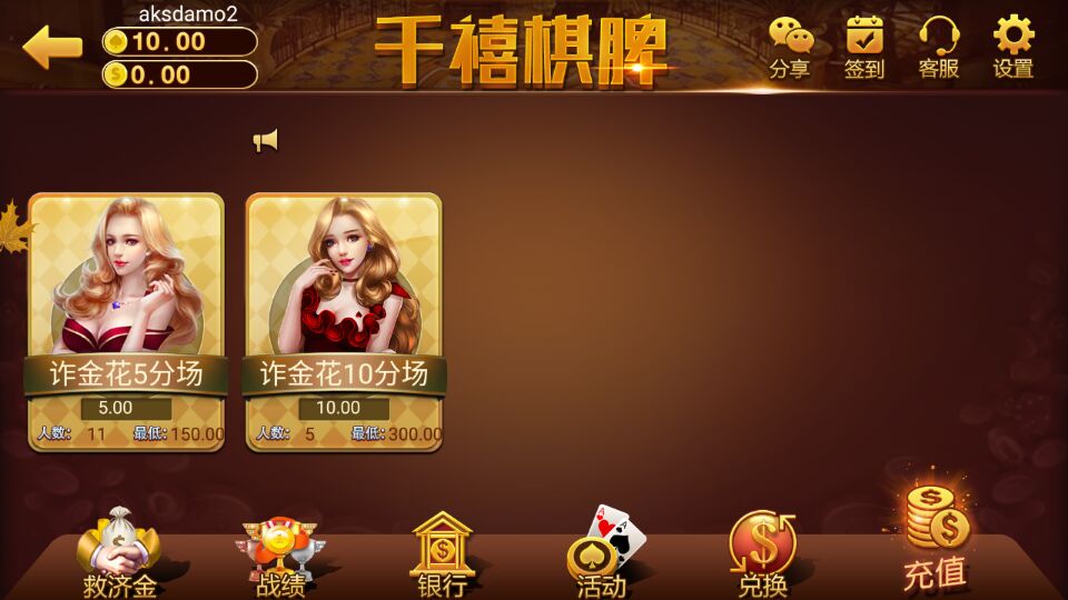 千禧1:1真钱棋牌源码测试图-02