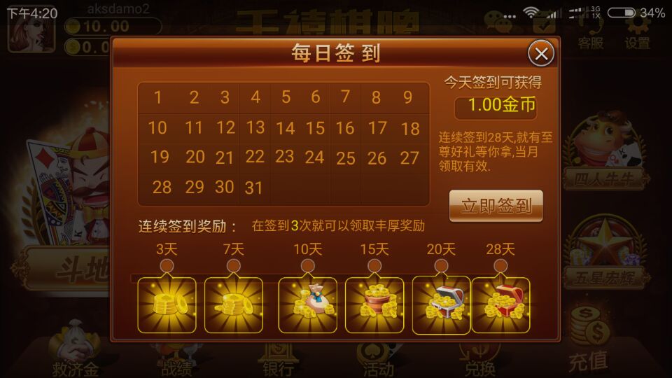 千禧1:1真钱棋牌源码测试图-04