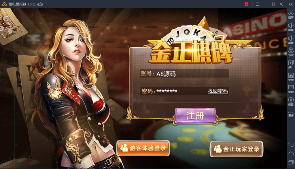 金正棋牌游戏源码图4