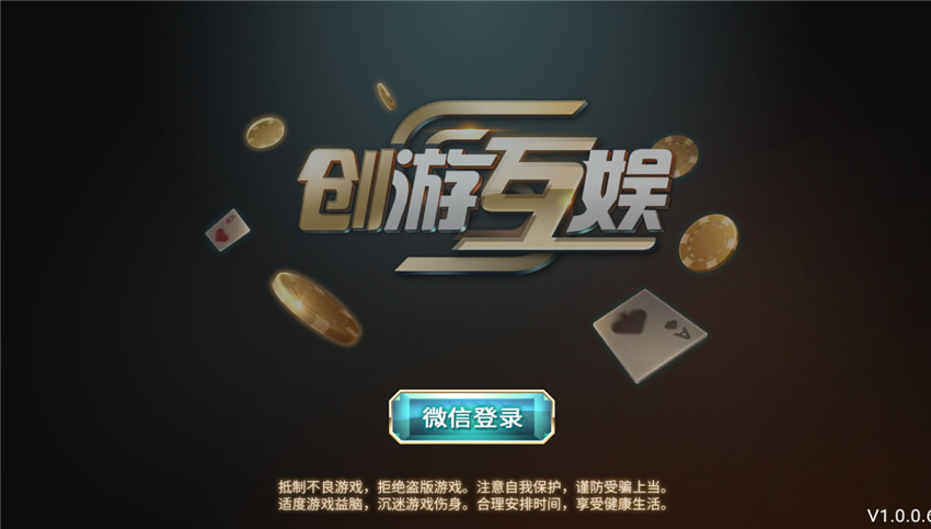 创游互娱真金棋牌手游平台源码测试图-01
