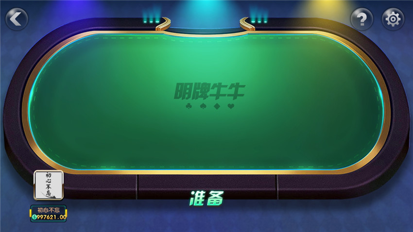 创游互娱真金棋牌手游平台源码测试图-13