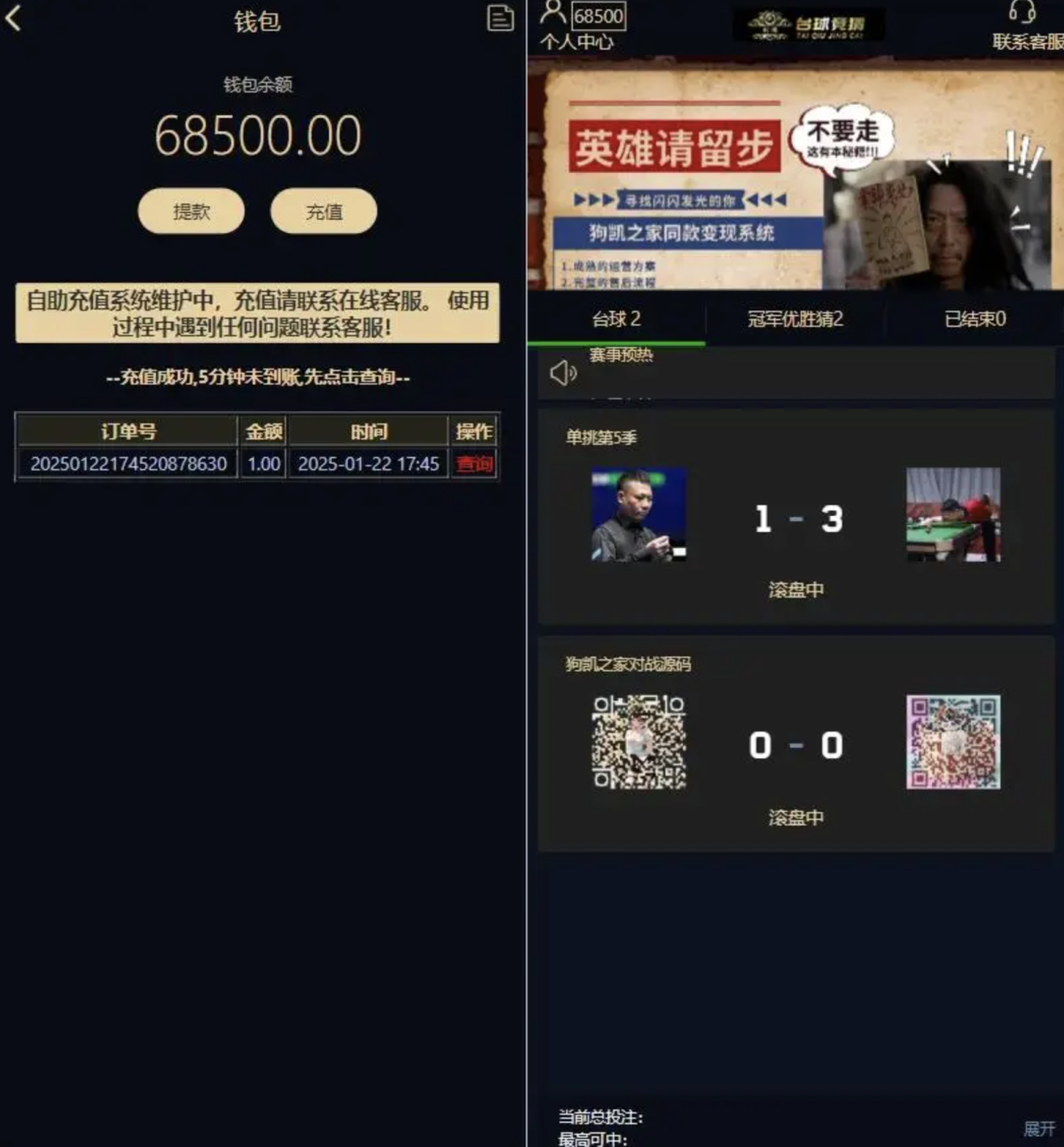 最新台球有奖竞猜系统_台球游戏胜负竞猜系统源码-可自定义赛事-好易源码网