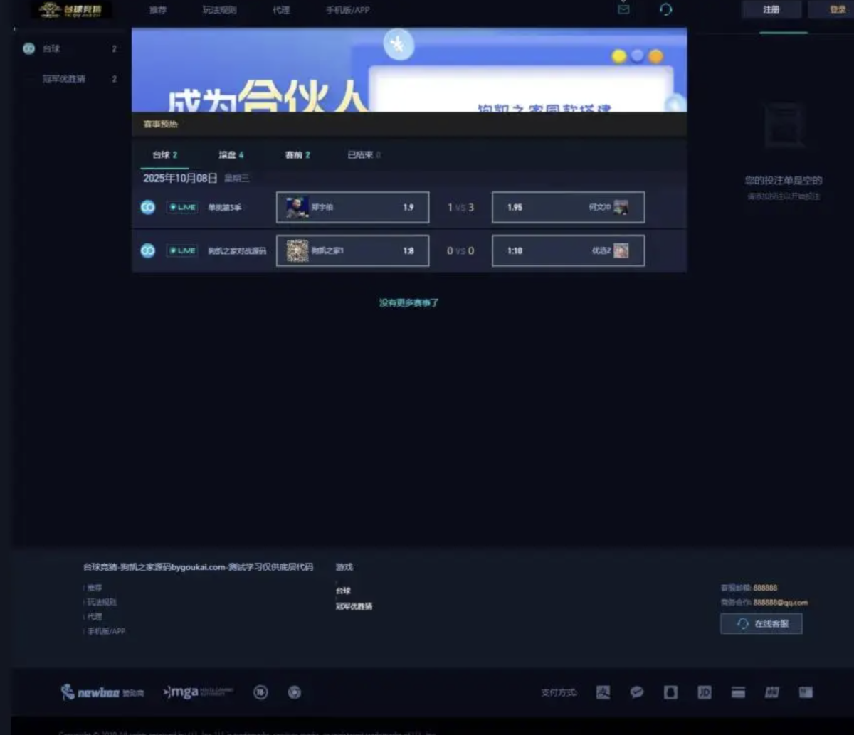 台球有奖竞猜系统演示图_02