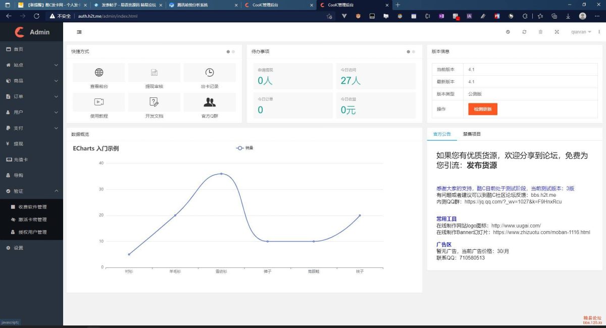 酷C发卡商城源码演示图_02