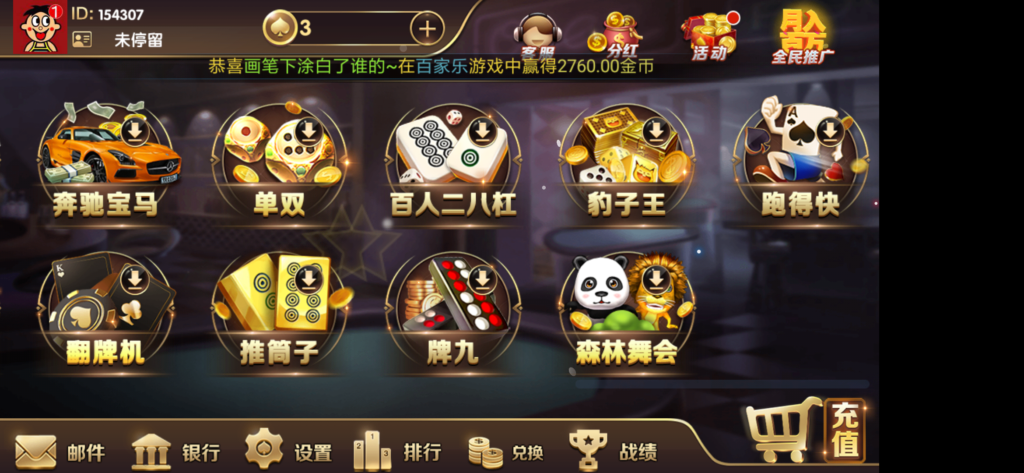 龙圣国际电玩棋牌游戏源码测试图-05