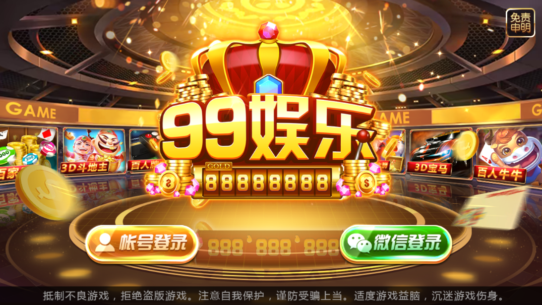 全新99娱乐棋牌游戏组件/无授权二代陌陌棋牌源码-好易源码网