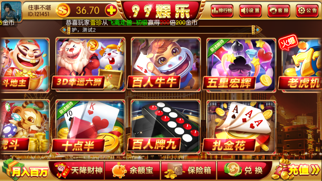 99娱乐棋牌游戏组件测试图-06