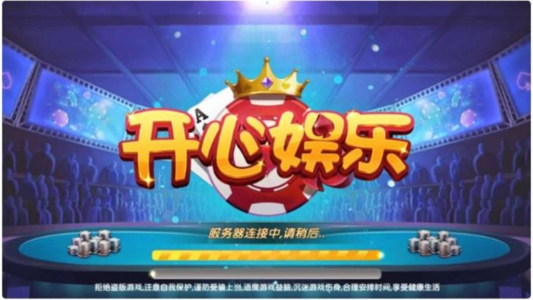 猫娱乐棋牌游戏源码_开心娱乐棋牌组件-好易源码网