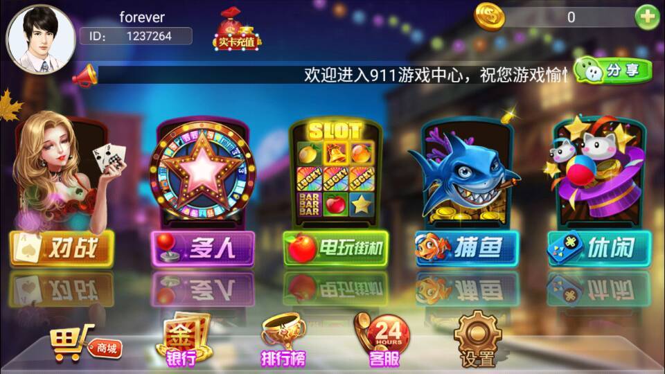 完美运营911电玩城源码-内含主流游戏-好易源码网