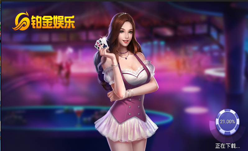 全新铂金娱乐1:1真钱棋牌游戏完整组件-完善代理系统+邀请码+双端APP-好易源码网