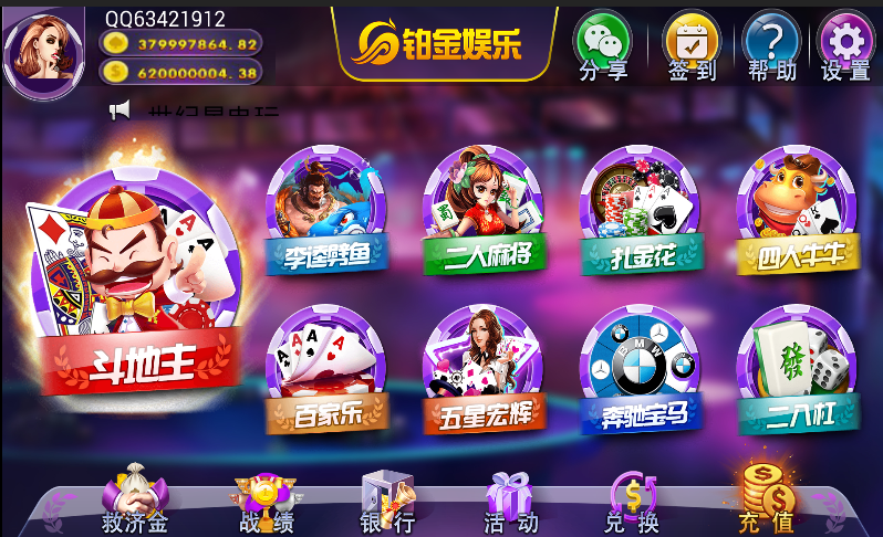 铂金娱乐1:1真钱棋牌游戏-演示图_02