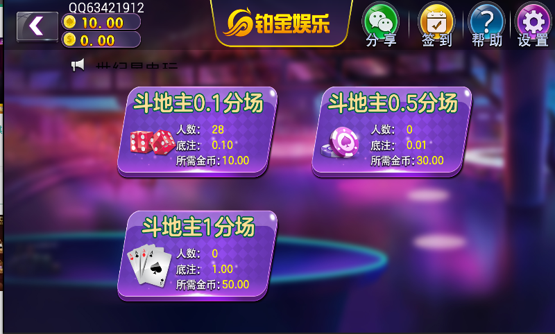 铂金娱乐1:1真钱棋牌游戏-演示图_03