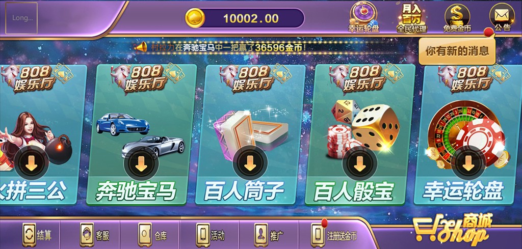 微星二开808娱乐游戏源码-演示图_02