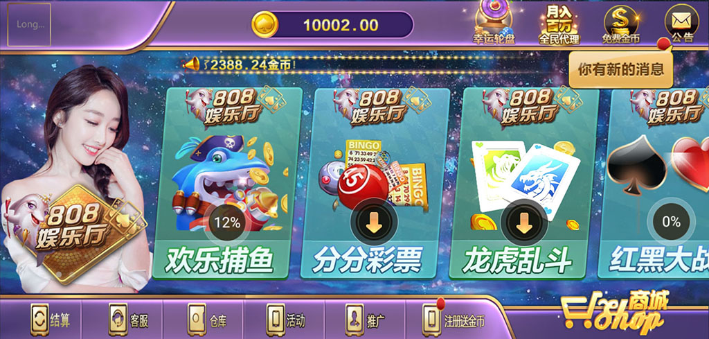 全新UI808娱乐全套源码_微星二开808娱乐游戏源码-全民代理+超控+双端APP源码+完整数据库-好易源码网