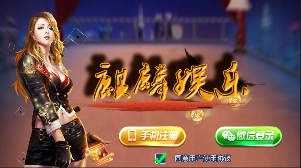 全新陌陌麒麟娱乐棋牌组件源码完整版+金币房卡双模式+双端APP俱乐部+全民推广-好易源码网