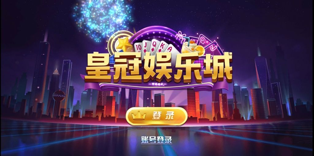 皇冠娱乐城陌陌棋牌游戏源码_陌陌棋牌组件最新版本-好易源码网