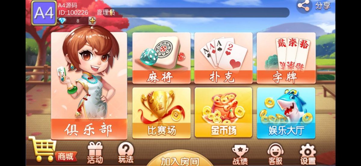 全新双创互娱棋牌源码v3.3全套数据 双创互娱无删减棋牌源码-二开+安卓+苹果+带俱乐部-好易源码网