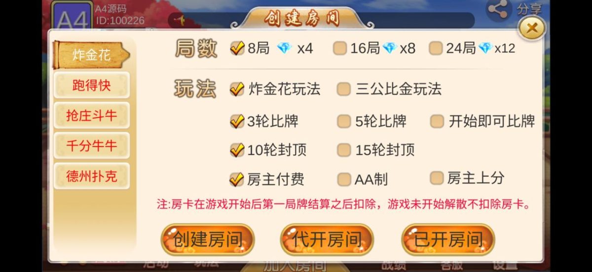 双创互娱棋牌源码-演示图_03