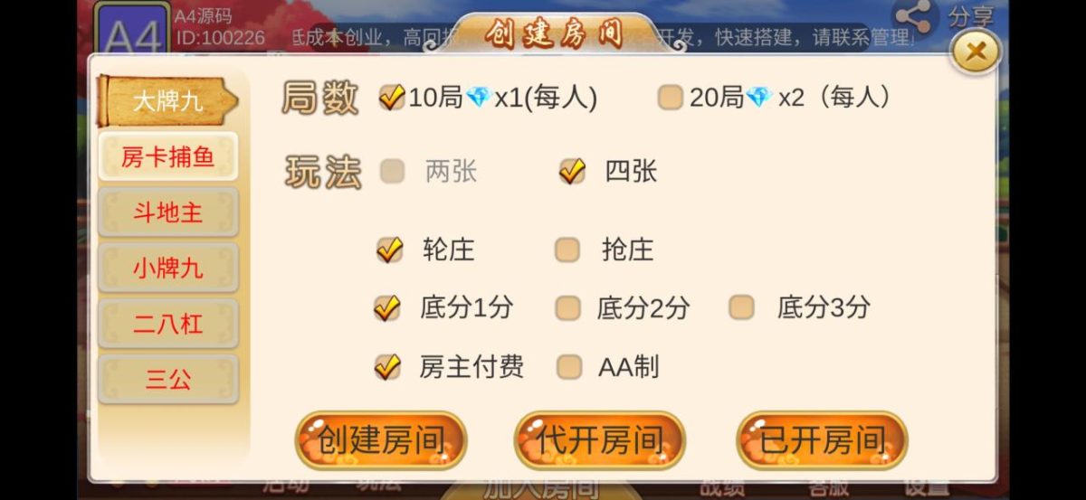 双创互娱棋牌源码-演示图_04