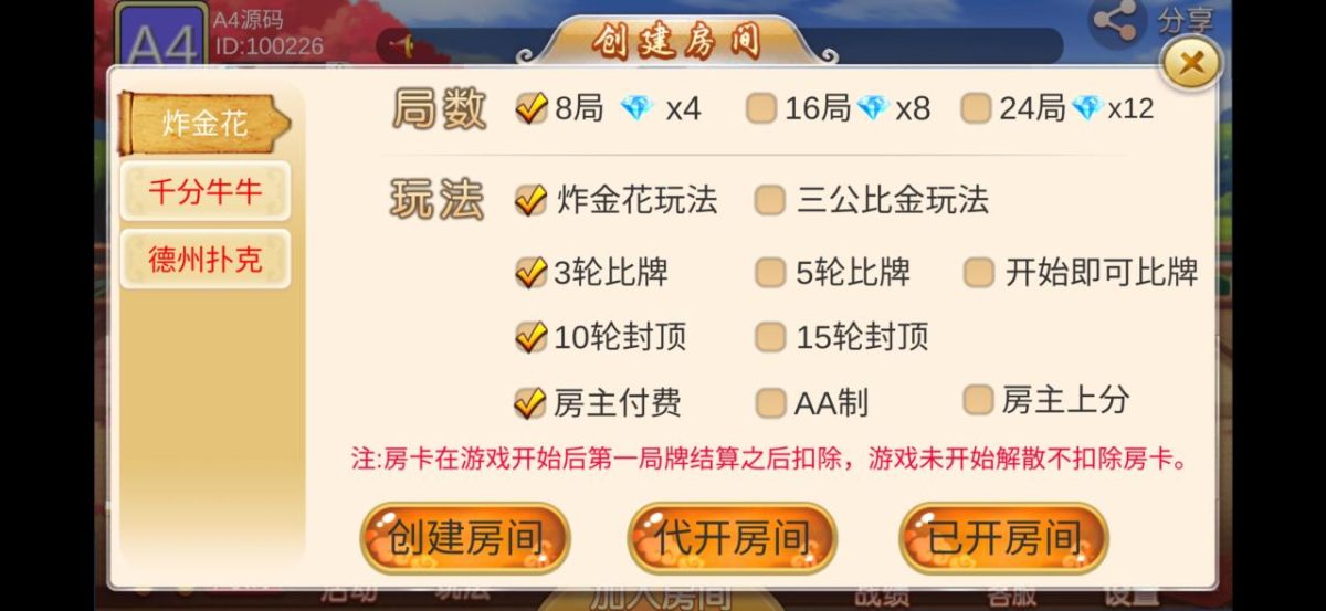 双创互娱棋牌源码-演示图_05