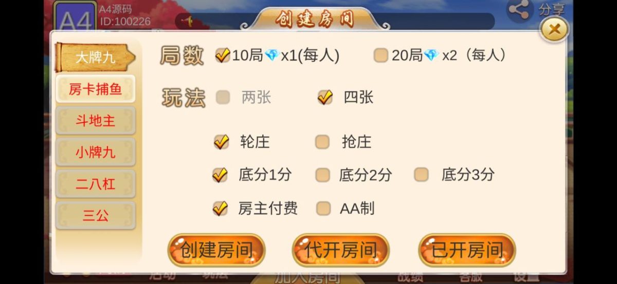 双创互娱棋牌源码-演示图_06