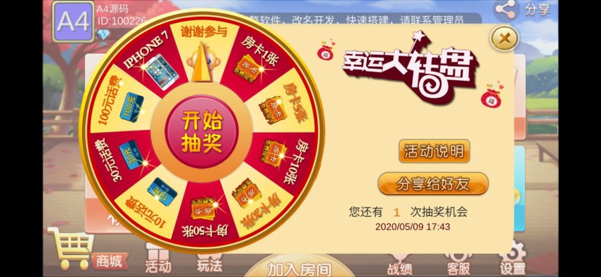 双创互娱棋牌源码-演示图_08