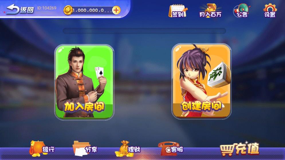 六合一APP房卡棋牌平台源码-演示图_02
