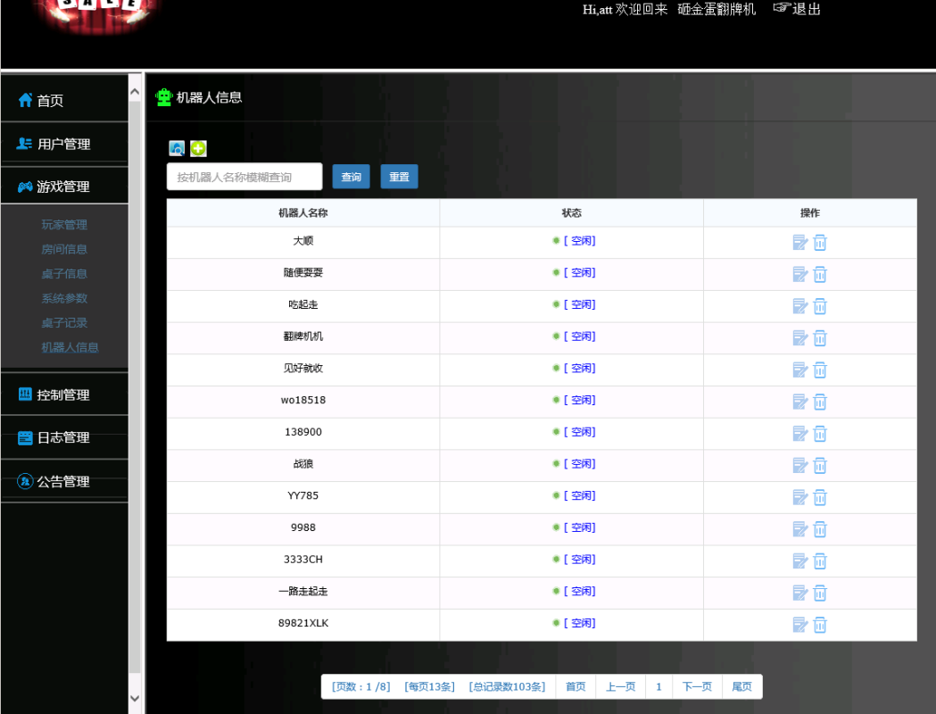 ATT连环炮翻牌机源码图15