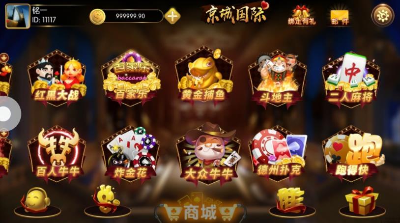 京城国际棋牌游戏平台源码-演示图_02